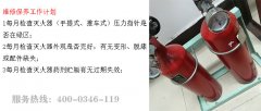 消防维保公司的移动式灭火器维保内容